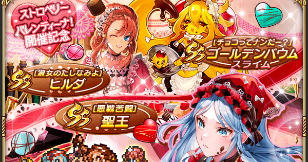 ロマサガrs バレンタインガチャ22の当たりは 引くべき ロマサガ リユニバース ゲームウィズ