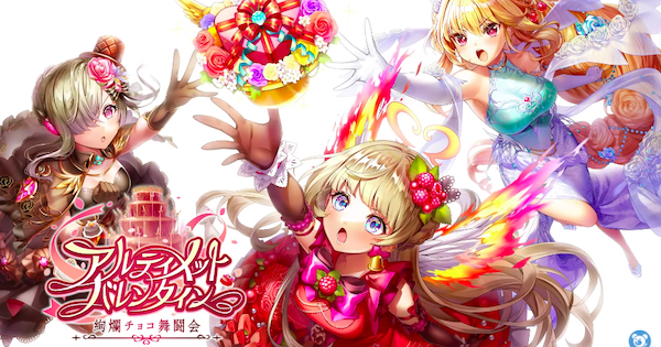 白猫 バレンタイン22キャラガチャシミュレーター ゲームウィズ