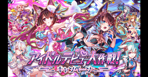 クラフィ アイドルデビュー大作戦 キャンペーン情報まとめ クラッシュフィーバー ゲームウィズ