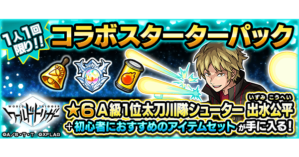 通販サイト ワートリ 出水 専用 4ed353 欠品商品です Cfscr Com