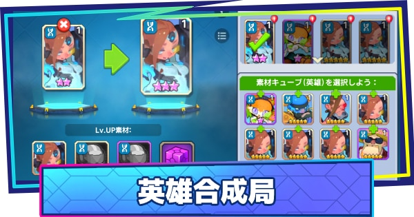放置戦士 キャラの合成素材一覧 星ランク上げ ゲームウィズ