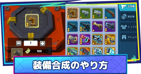 放置戦士 装備合成のやり方 ゲームウィズ