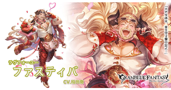 値下げ断行 グラブル バレンタイン 2018 ジャスティス 【公式通販】