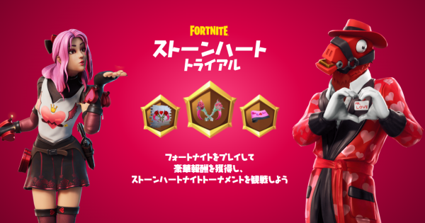 フォートナイト 無料でラップ ツルハシを入手 ストーンハートトライアルまとめ Fortnite ゲームウィズ