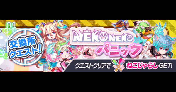クラフィ 交換所クエスト攻略 狂ウィザ 22猫の日 クラッシュフィーバー ゲームウィズ