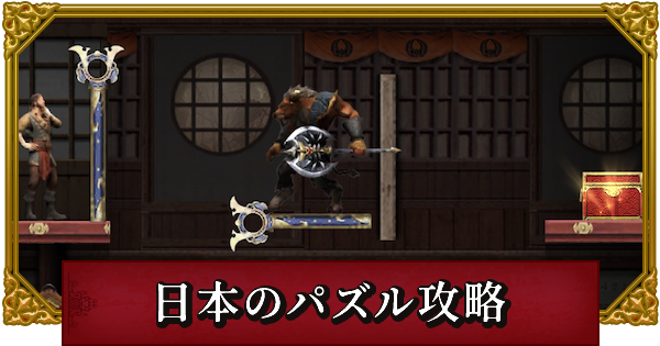 エボニー 日本の不思議なパズル攻略 エボニー 王の帰還 ゲームウィズ
