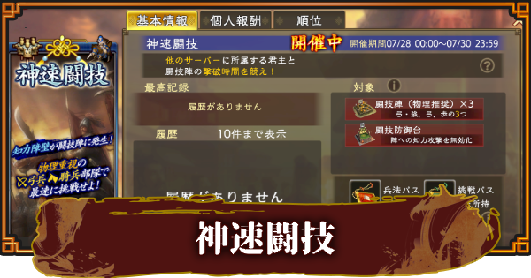 【三國志 覇道】神速闘技の攻略方法と報酬