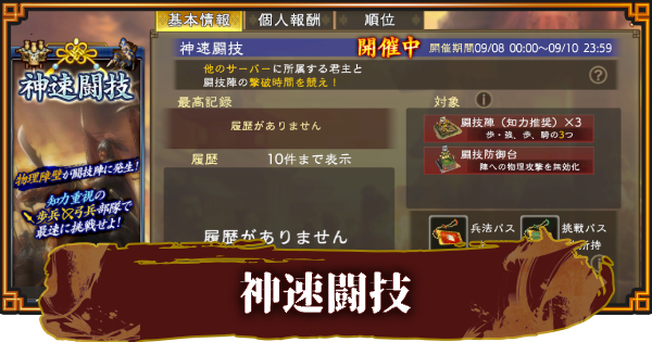 【三國志 覇道】神速闘技の攻略方法と報酬