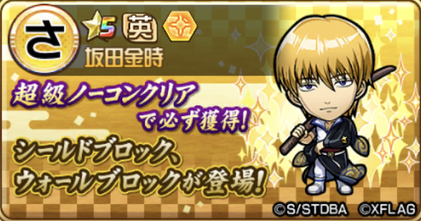 コトダマン 坂田金時超級攻略 攻略のコツと適正キャラ ゲームウィズ