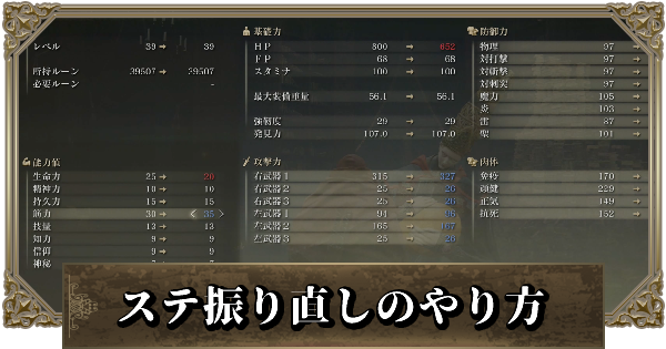 エルデンリング ステ振り直しのやり方と場所 うまれなおし ゲームウィズ