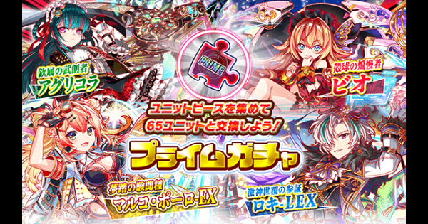 クラフィ プライムガチャのコスト65交換おすすめ クラッシュフィーバー ゲームウィズ