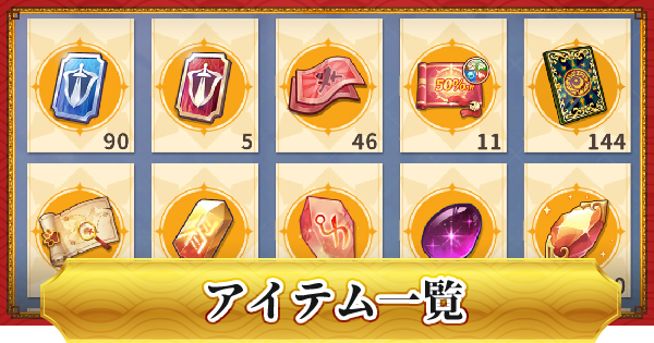 ドラゴンとガールズ交響曲 アイテム一覧 ドラガルズ ゲームウィズ