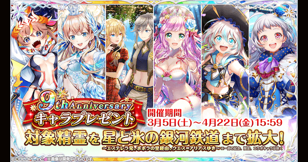 黒猫のウィズ 9周年キャラプレゼント対象精霊一覧まとめ ゲームウィズ