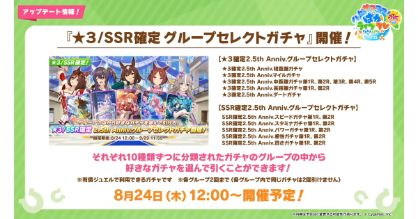 ウマ娘 Ssr確定ガチャの対象サポート一覧と開催履歴 ゲームウィズ