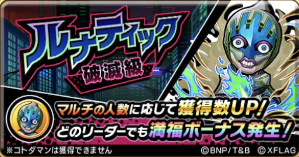 コトダマン ルナティック破滅級攻略 攻略のコツと適正キャラ ゲームウィズ