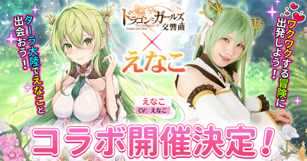 ドラゴンとガールズ交響曲 光の邂逅 ソールは引くべき ドラガルズ ゲームウィズ