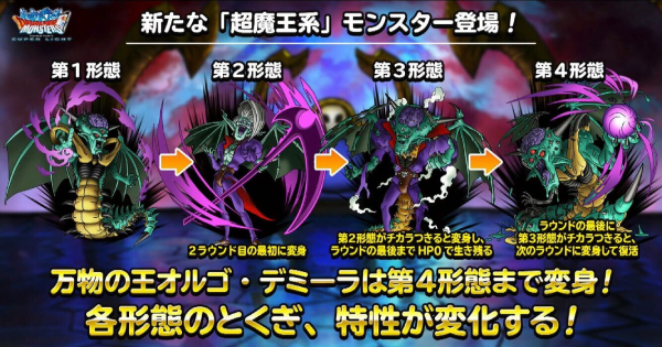 超魔王｜万物の王オルゴデミーラ(SS)の評価とおすすめ特技