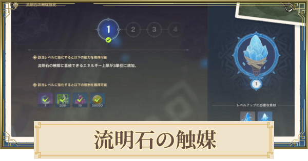 原神 流明石の触媒の入手方法と使い道 ゲームウィズ
