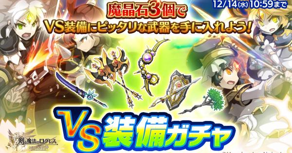 【ログレス】VS装備ガチャシミュレーター【剣と魔法のログレス いにしえの女神】