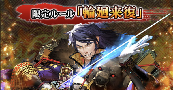 戦国炎舞 輪廻来復とは 特効対象のスキルと強化倍率を掲載 戦国炎舞 Kizna ゲームウィズ