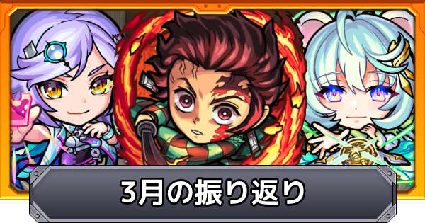 モンスト 3月に実装されたキャラ クエスト一覧 22年 ゲームウィズ