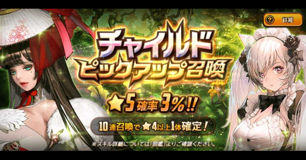 【デスチャ】「サラス&ファンシーシトリーPU召喚」ガチャシミュレーター【デスティニーチャイルド】
