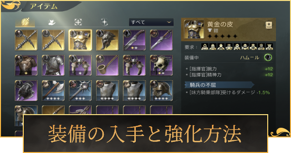 ロード オブ ザ リング 装備の入手と強化方法 戦いの幕開け ゲームウィズ