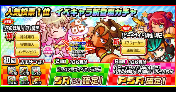 パワサカ 人気投票1位イベキャラ新登場ガチャシミュ 22 4 パワフルサッカー ゲームウィズ