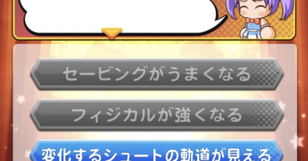 パワサカ攻略wiki 実況パワフルサッカー徹底攻略 ゲームウィズ