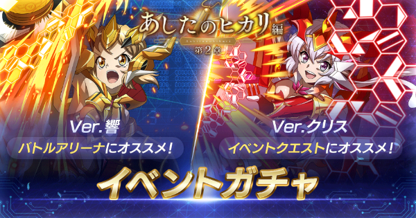 シンフォギアxd あしたのヒカリ編 第2章イベントガチャ登場カードまとめ ゲームウィズ