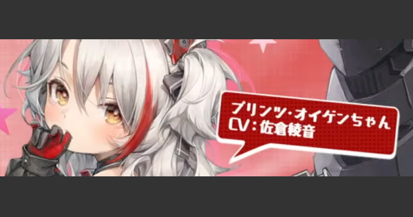 アズールレーン プリンツ オイゲンちゃんの評価とスキル おすすめ装備 アズレン ゲームウィズ