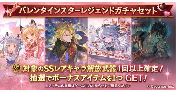 【グラブル】バレンタインスタレ開催情報まとめ【グランブルーファンタジー】