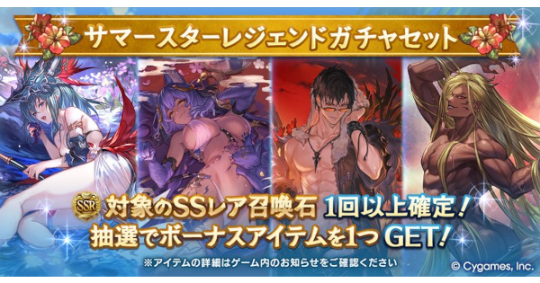 グラブル スターレジェンドガチャ開催情報まとめ 3凸武器スタレ グランブルーファンタジー ゲームウィズ