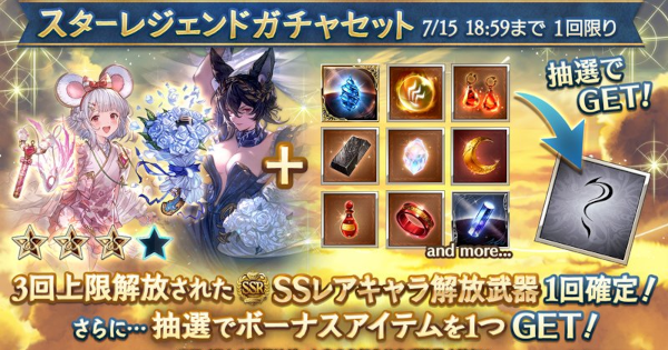 【グラブル】久遠スタレ開催情報まとめ【グランブルーファンタジー】
