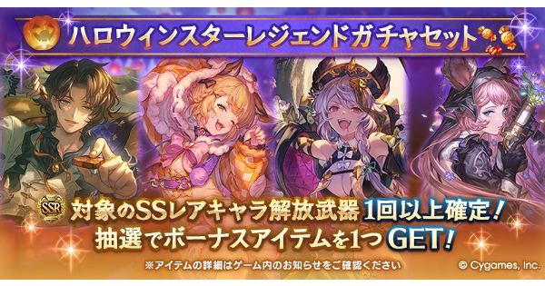 【グラブル】ハロウィンスタレ開催情報まとめ【グランブルーファンタジー】