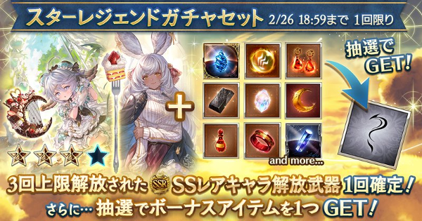 【グラブル】バレンタインスタレ開催情報まとめ【グランブルーファンタジー】