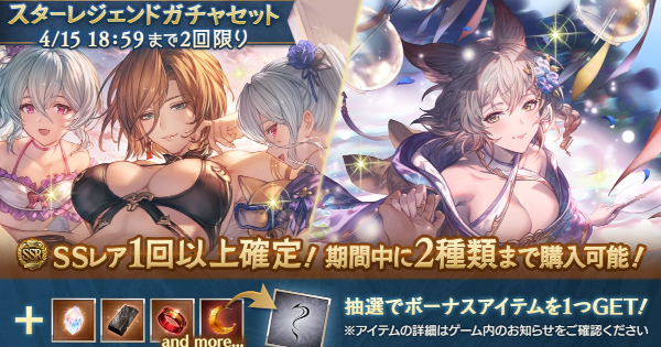【グラブル】属性別スタレ開催情報まとめ【グランブルーファンタジー】