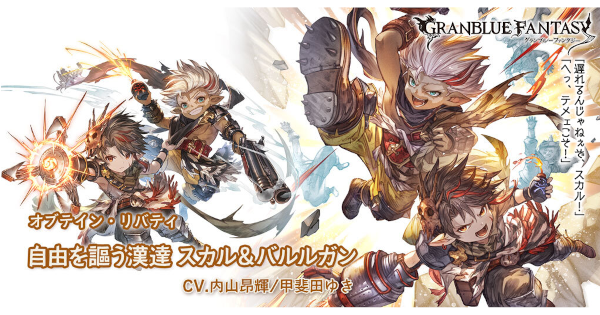 グラブル スカル バルルガンの評価 性能検証まとめ グランブルーファンタジー ゲームウィズ