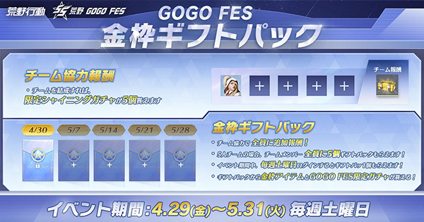 【荒野行動】フレンド協力で限定無料ガチャ＆金枠確定ギフトパックをゲット！