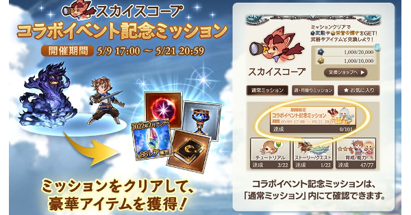 グラブル コラボミッション Ff11コラボ 内容 報酬まとめ グランブルーファンタジー ゲームウィズ