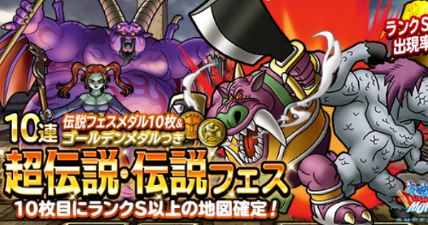 Dqmsl ゴールデンメダルつき10連超伝説 伝説フェス は引くべき ゲームウィズ