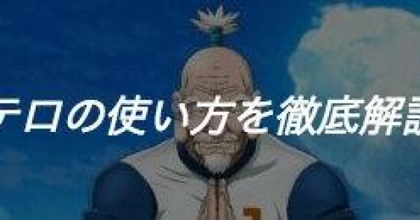 【白猫】神気ネテロのチャージの使い方や立ち回りを解説！