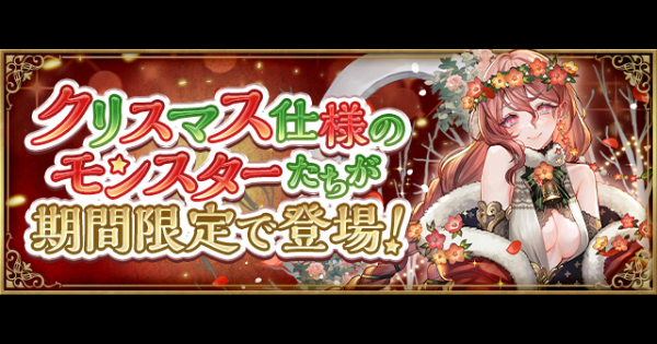 【パズドラ】クリスマスガチャの1点狙いガチャシミュレーター