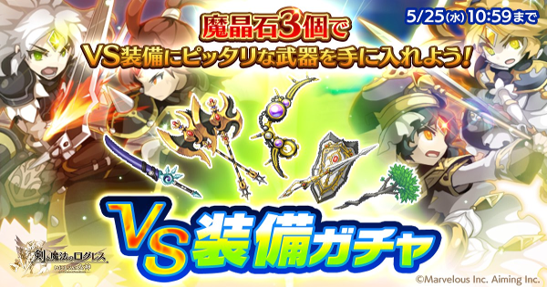 【ログレス】VS装備ガチャシミュレーター【剣と魔法のログレス いにしえの女神】