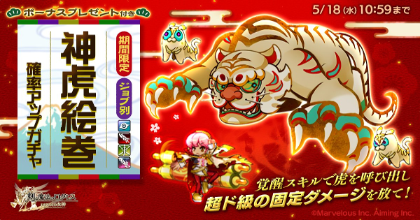 【ログレス】「アサシン」神虎絵巻確率アップガチャシミュレーター【剣と魔法のログレス いにしえの女神】