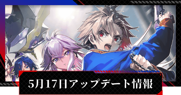 ギアジェネ 5月17日アップデート情報まとめ コードギアスアプリ ゲームウィズ
