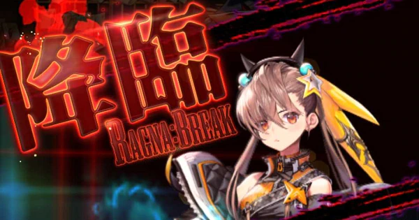 デスチャ ラグナブレイクlv30 自由なゼガティ の攻略 デスティニーチャイルド ゲームウィズ