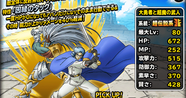 Dqmsl 超伝説 大勇者と超魔の武人 Ss の評価とおすすめ特技構成 ゲームウィズ