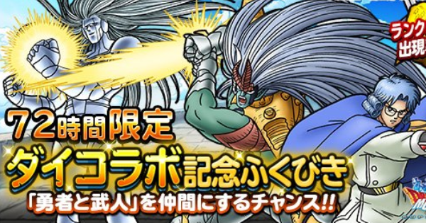 72時間限定ダイコラボ記念ふくびきは引くべき？