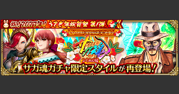 ロマサガrs 復刻サガ魂ガチャの当たりスタイル ロマサガ リユニバース ゲームウィズ